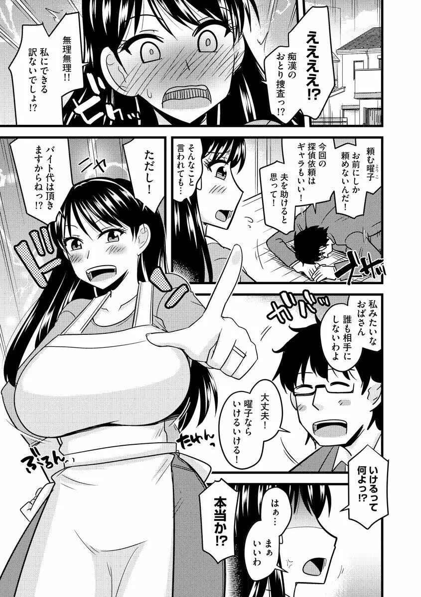 カノジョが堕ちて寝取られて Page.61