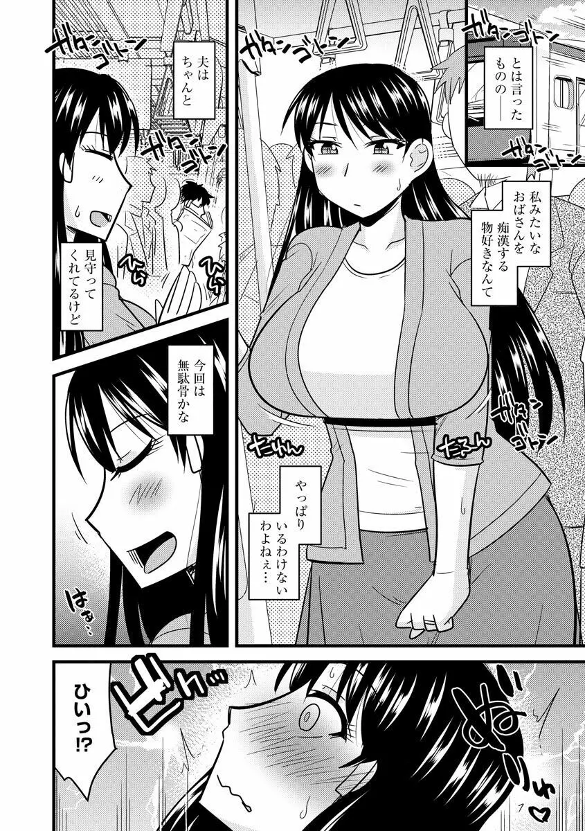 カノジョが堕ちて寝取られて Page.62
