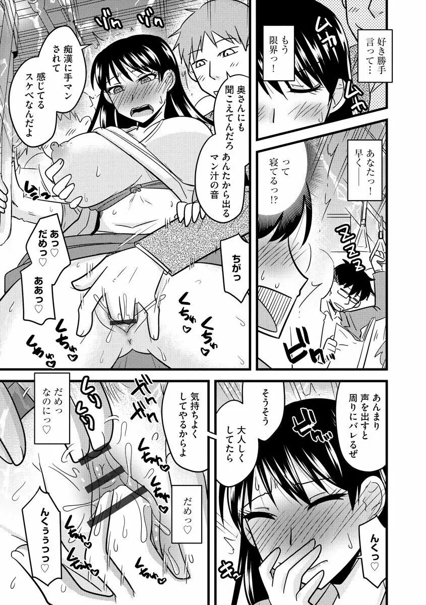 カノジョが堕ちて寝取られて Page.65
