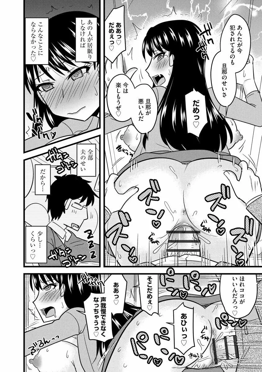 カノジョが堕ちて寝取られて Page.68