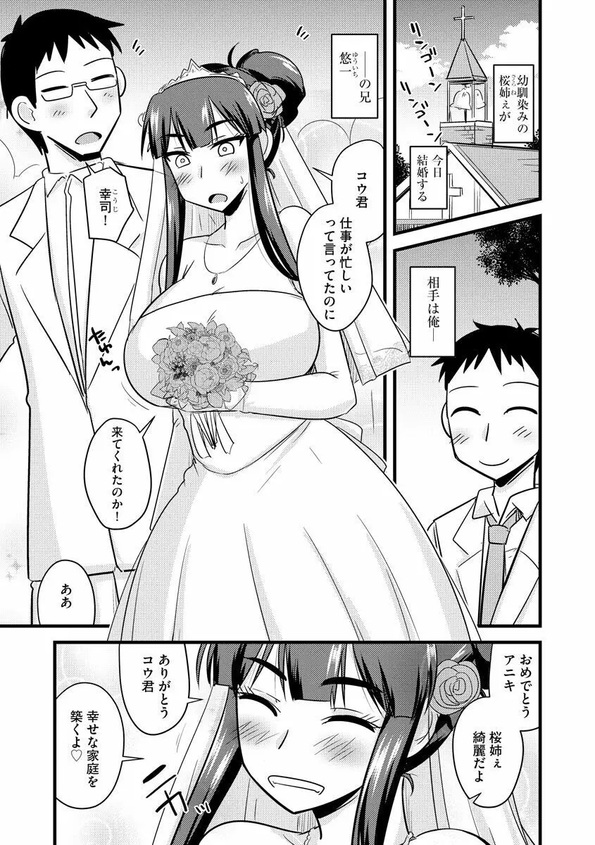 カノジョが堕ちて寝取られて Page.7