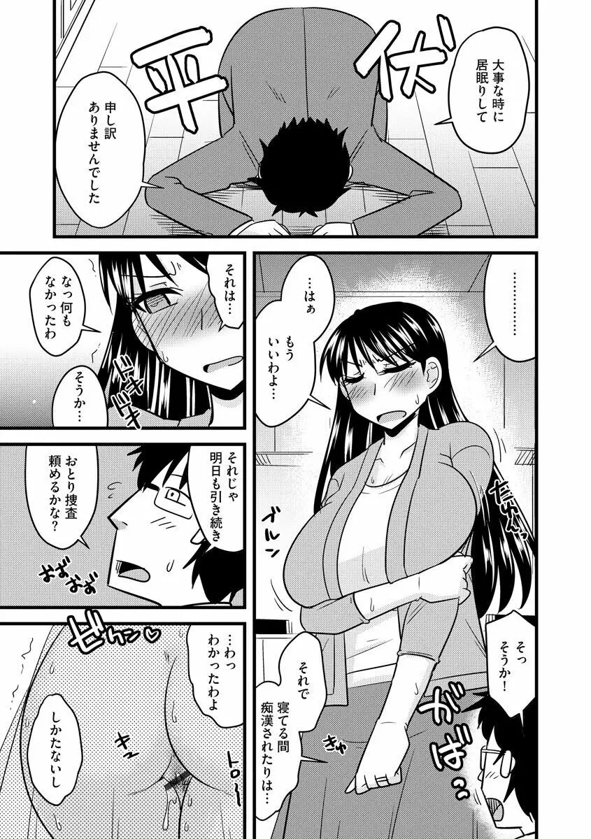 カノジョが堕ちて寝取られて Page.71