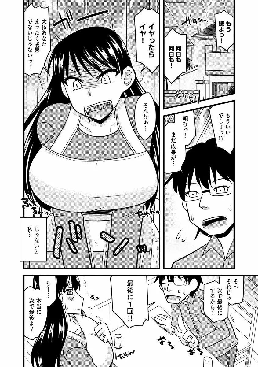 カノジョが堕ちて寝取られて Page.74