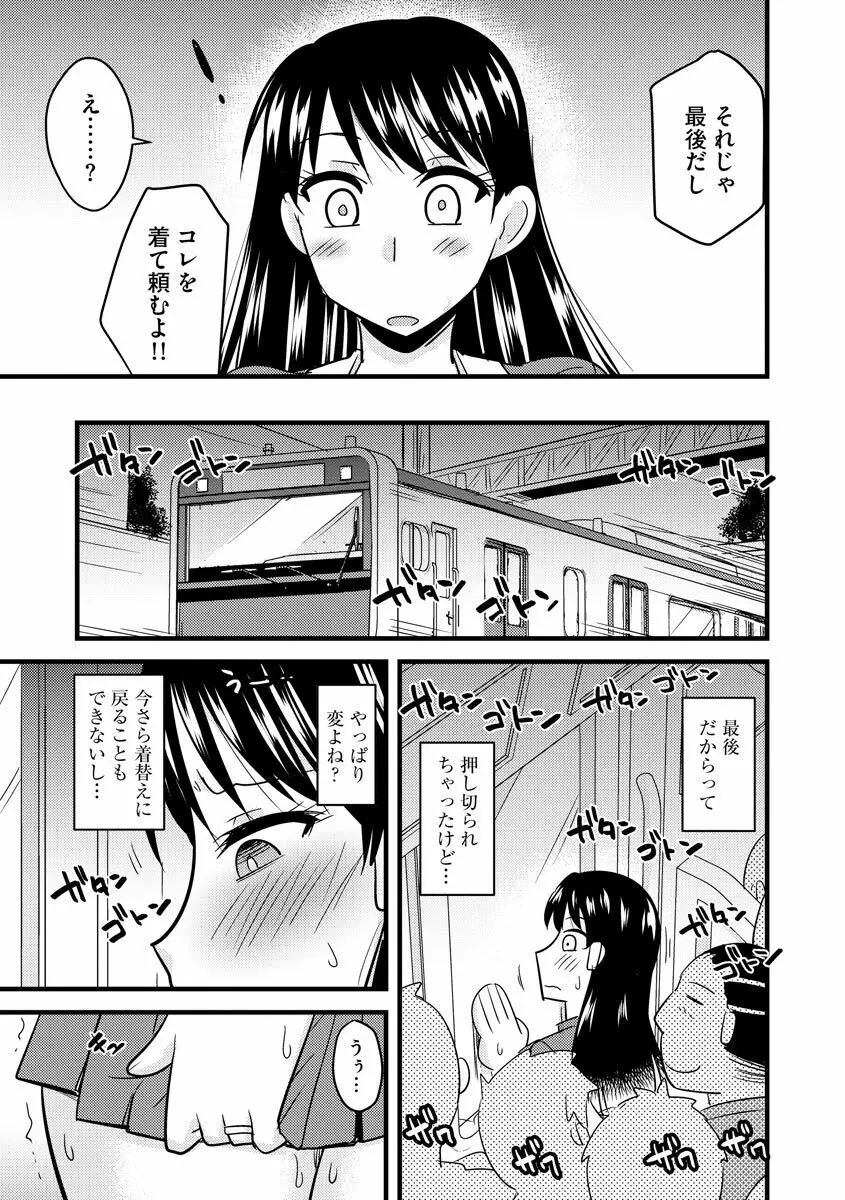 カノジョが堕ちて寝取られて Page.75