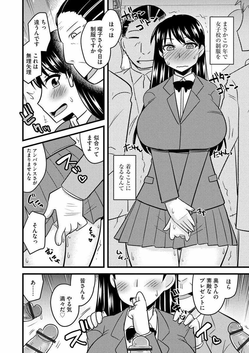 カノジョが堕ちて寝取られて Page.76