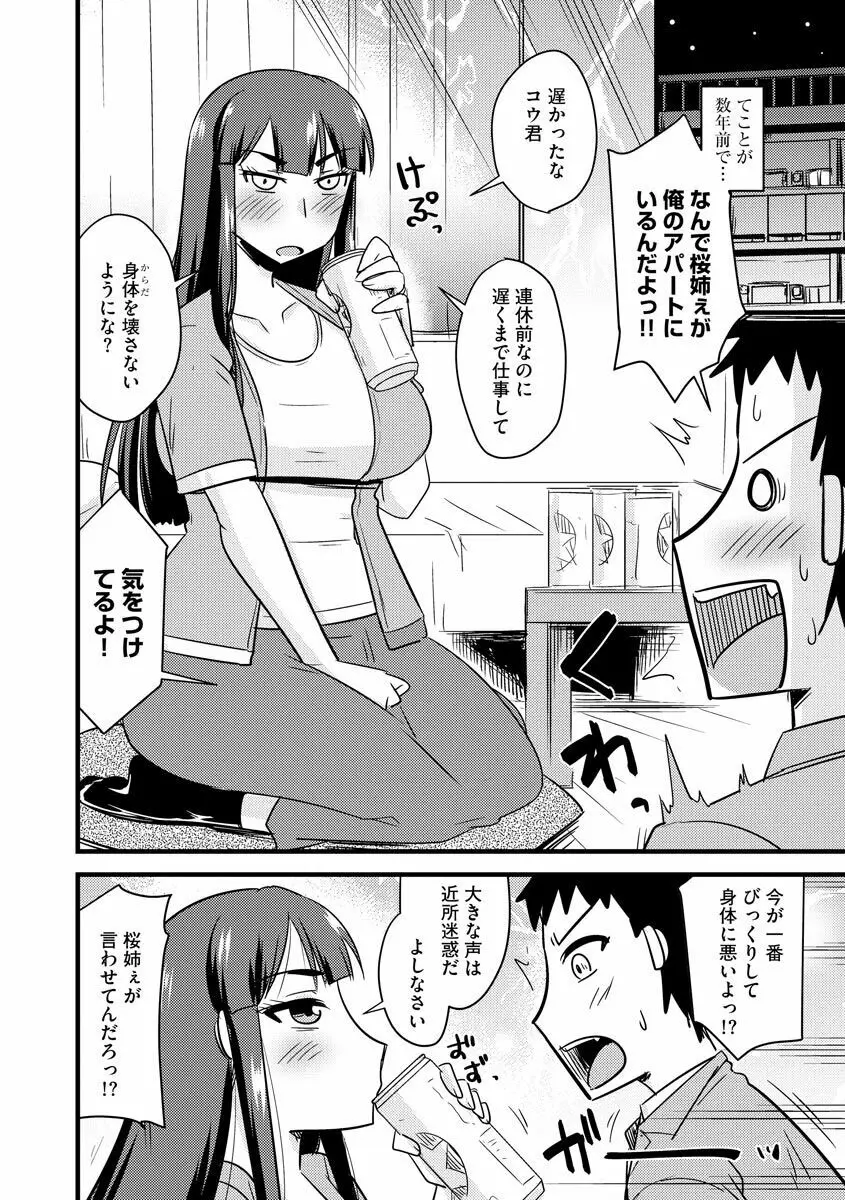カノジョが堕ちて寝取られて Page.8