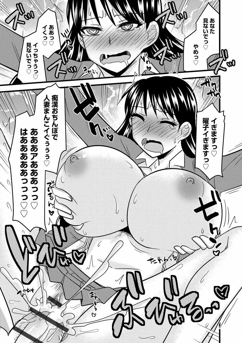 カノジョが堕ちて寝取られて Page.83