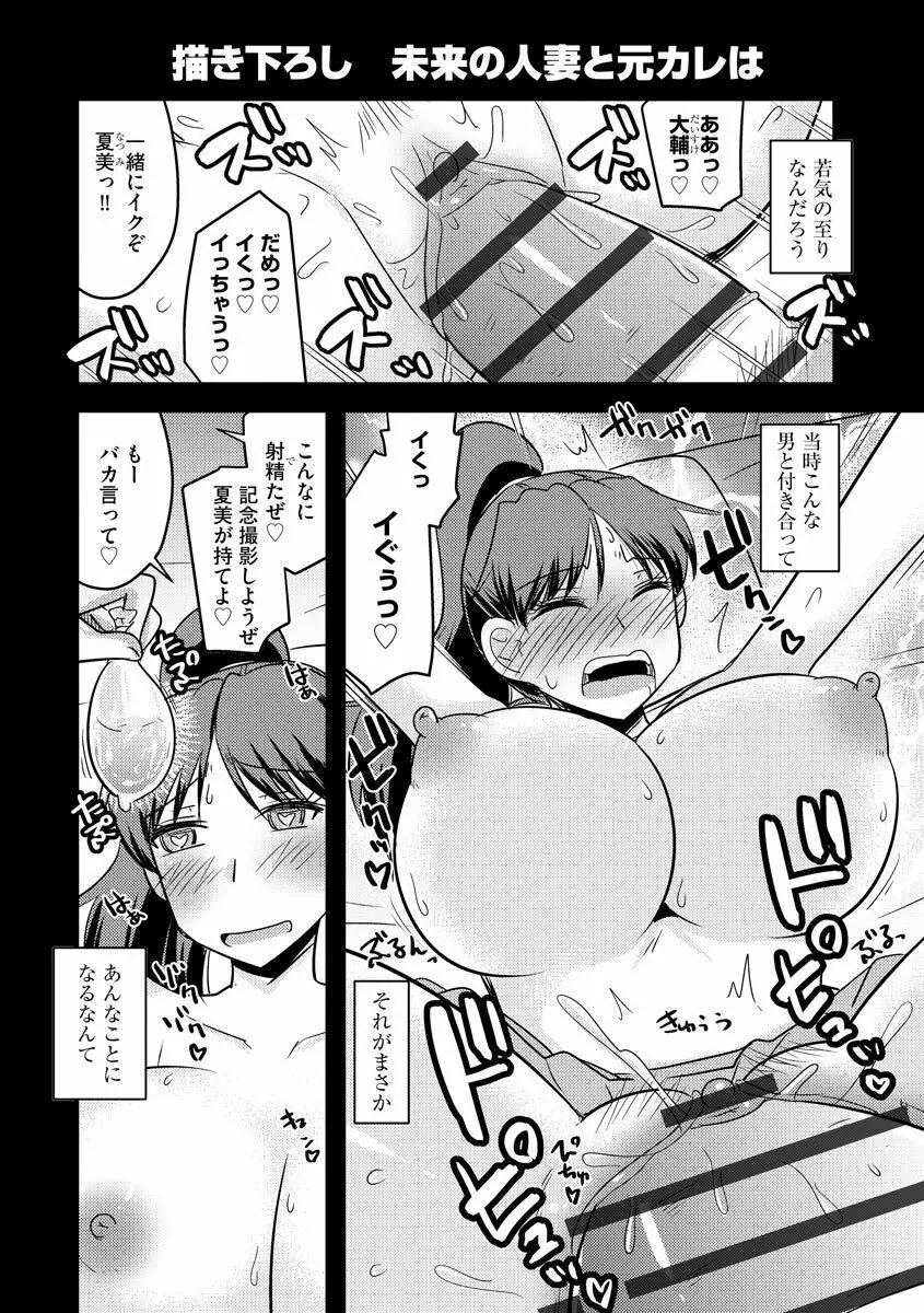 カノジョが堕ちて寝取られて Page.86