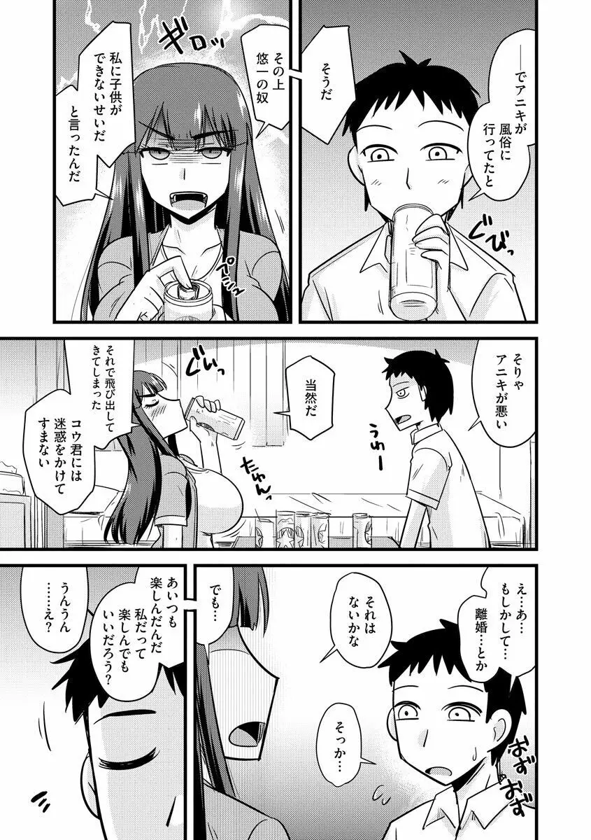 カノジョが堕ちて寝取られて Page.9
