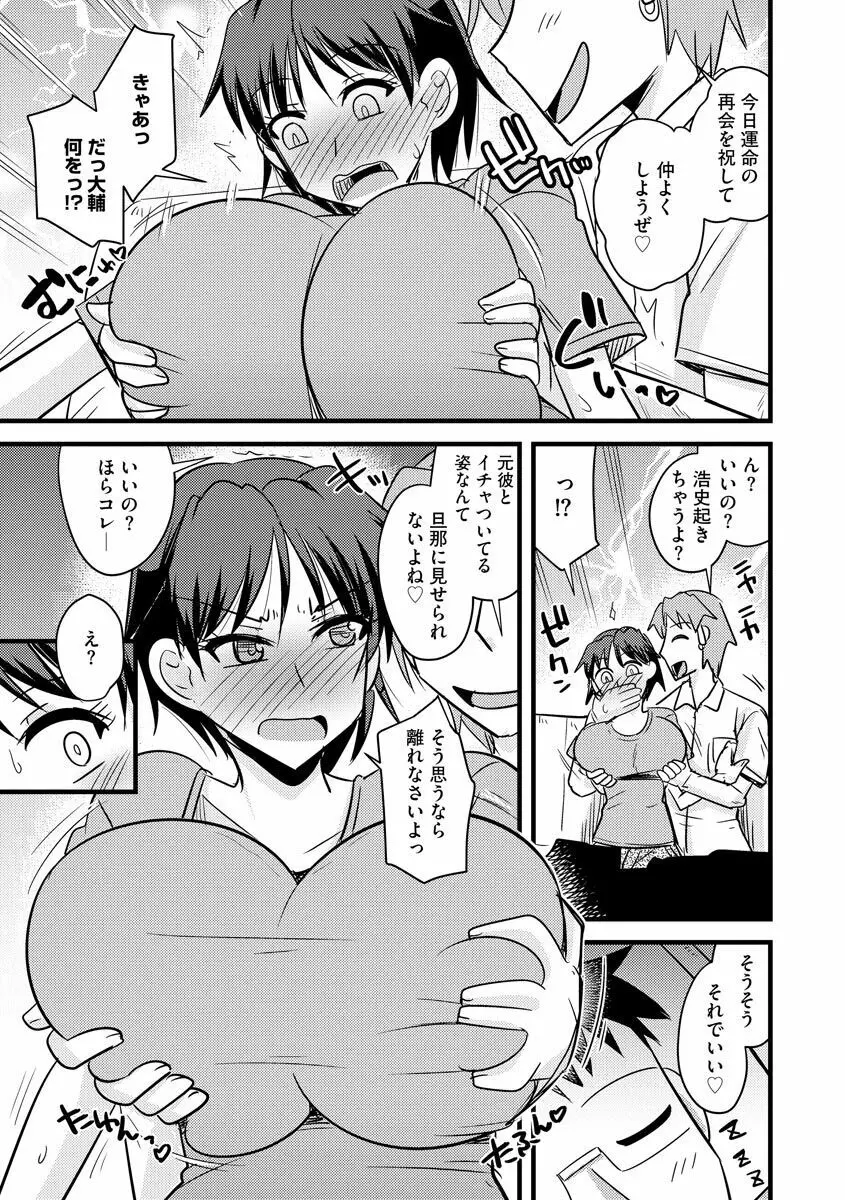 カノジョが堕ちて寝取られて Page.91