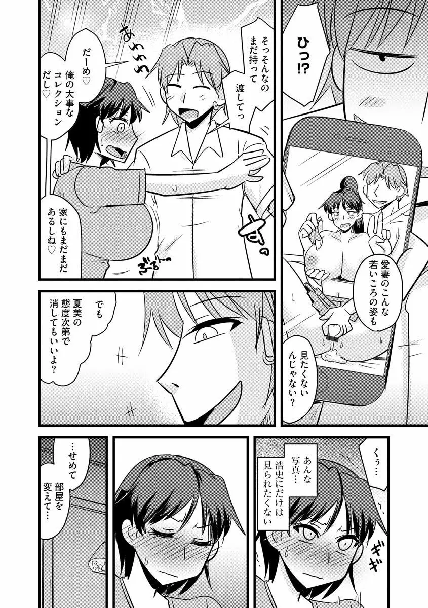 カノジョが堕ちて寝取られて Page.92