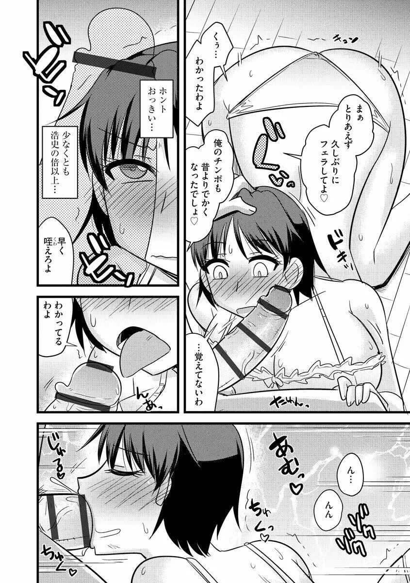 カノジョが堕ちて寝取られて Page.94