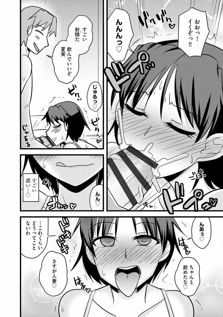 カノジョが堕ちて寝取られて Page.96