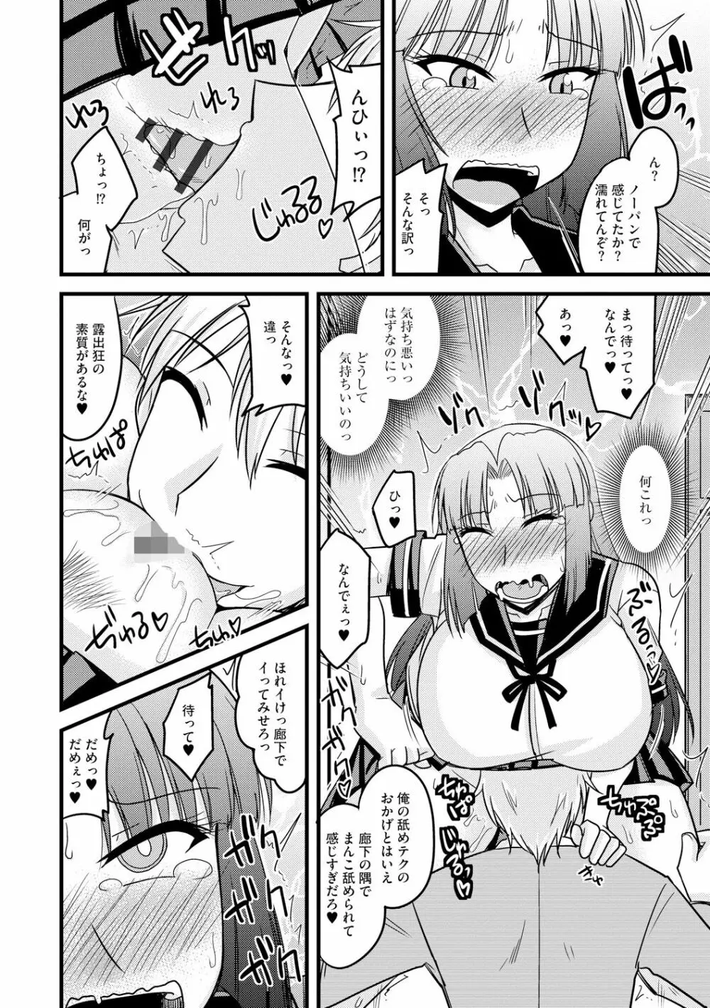 とろ乳ねっとり Page.10