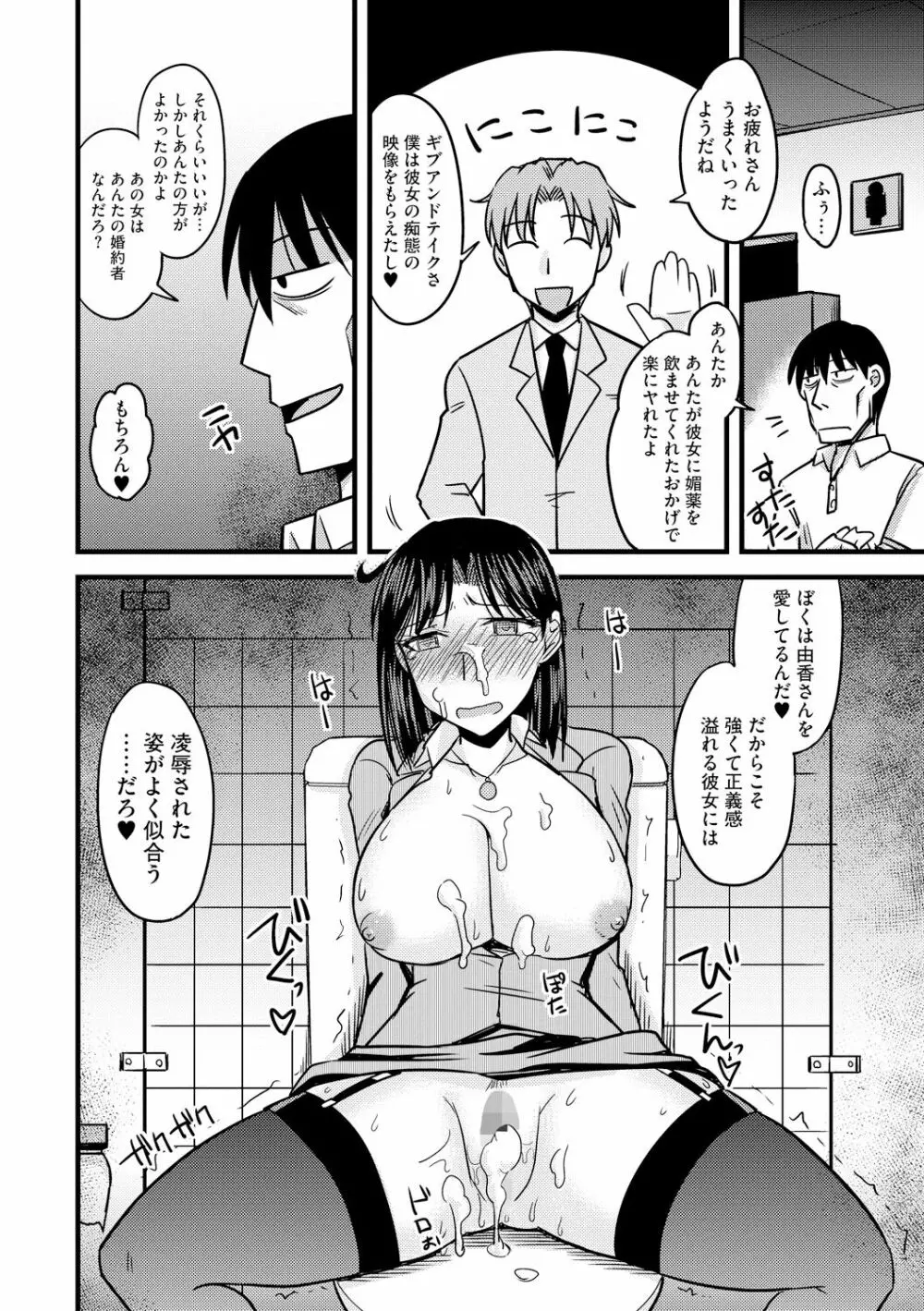 とろ乳ねっとり Page.104