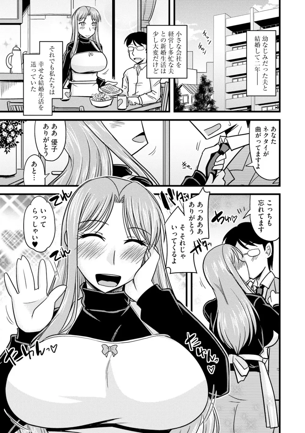 とろ乳ねっとり Page.107