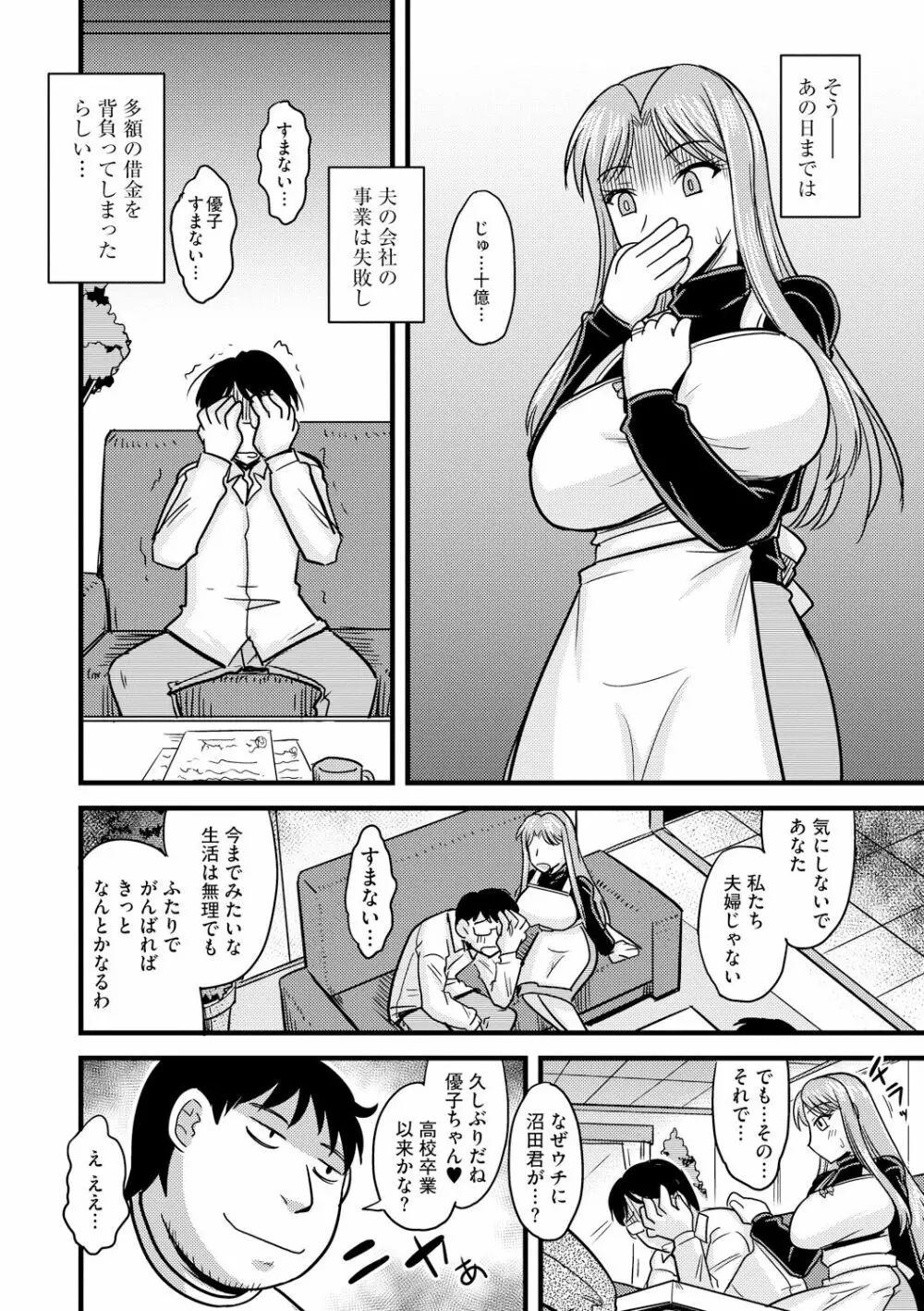 とろ乳ねっとり Page.108