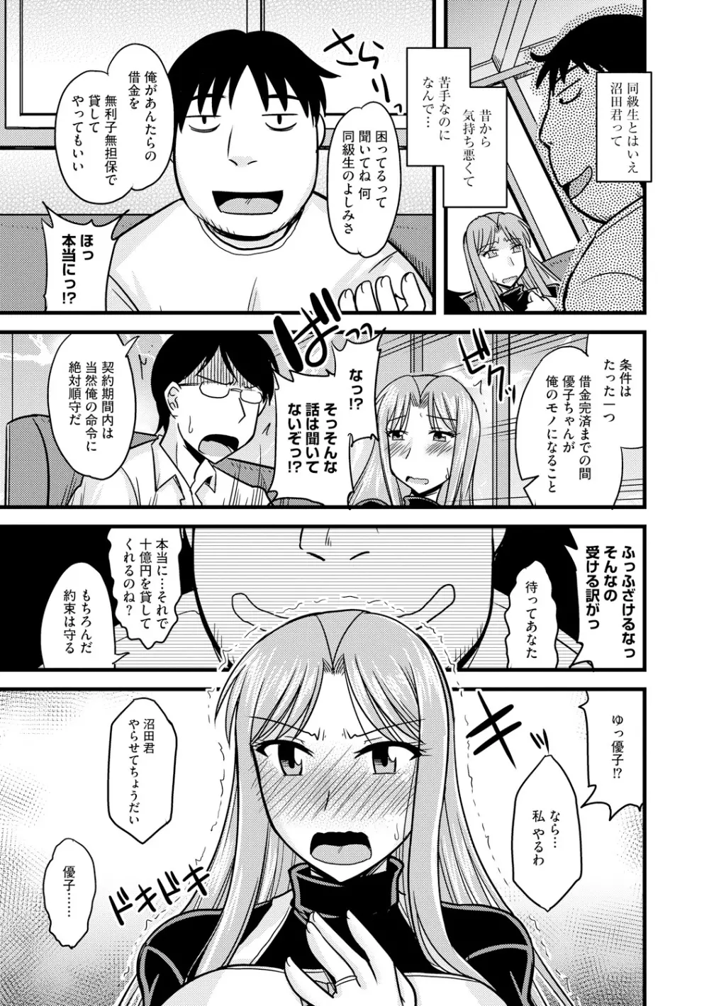 とろ乳ねっとり Page.109