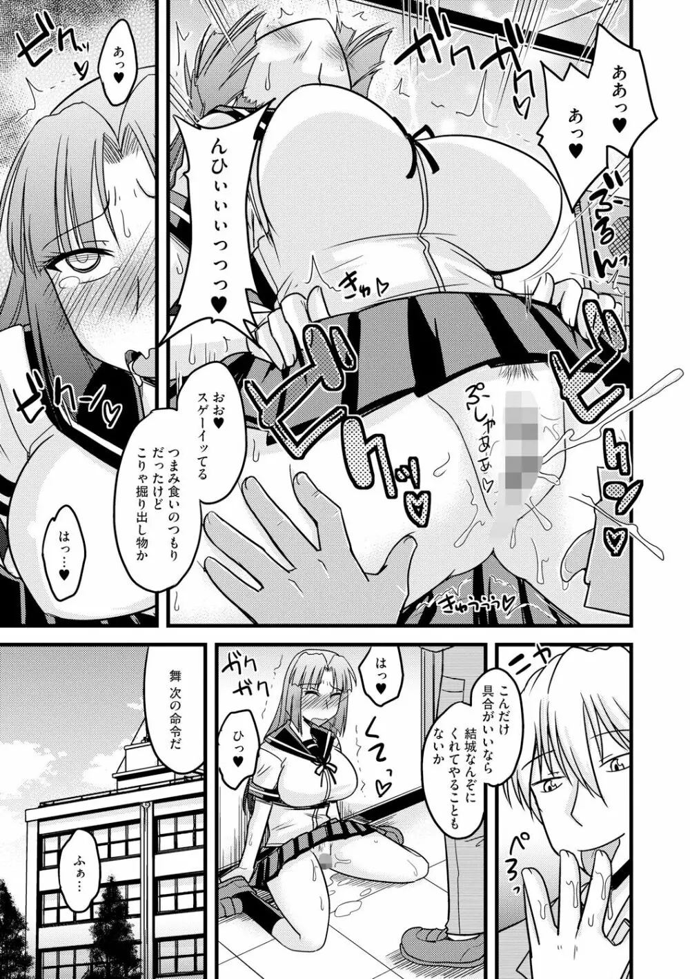 とろ乳ねっとり Page.11