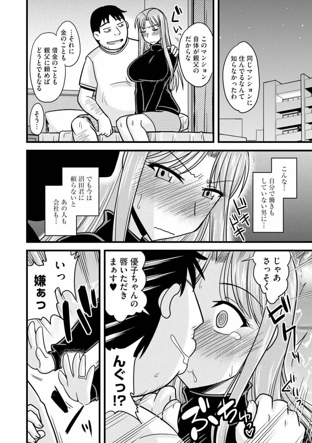 とろ乳ねっとり Page.110