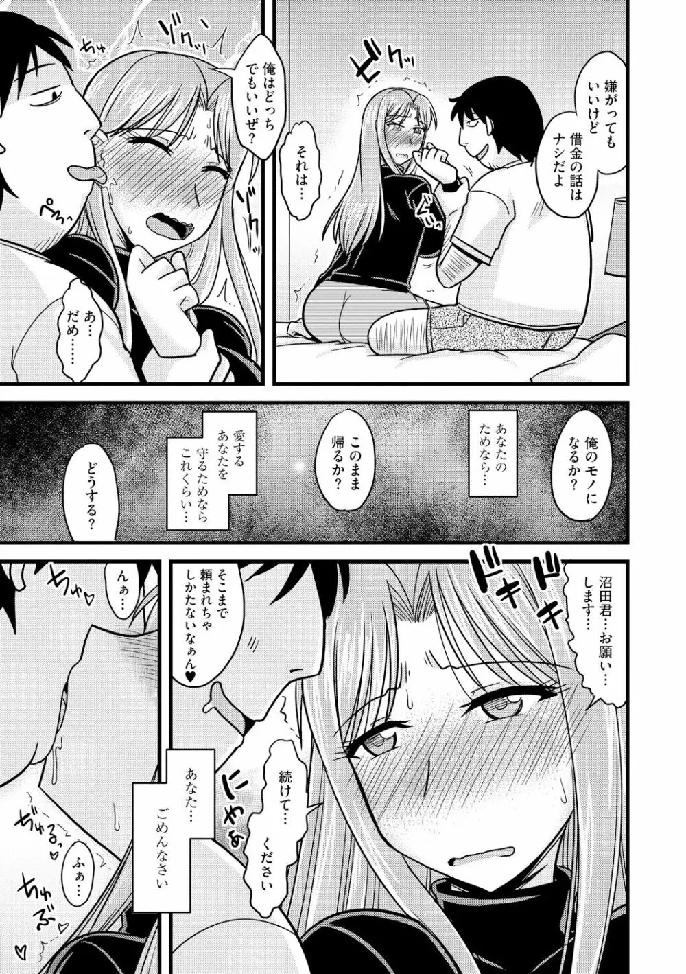 とろ乳ねっとり Page.111