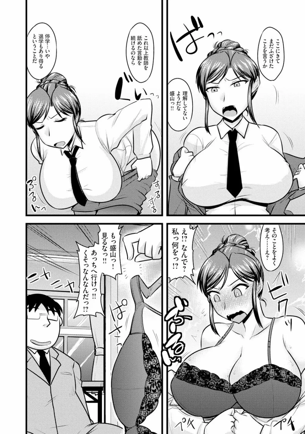 とろ乳ねっとり Page.136