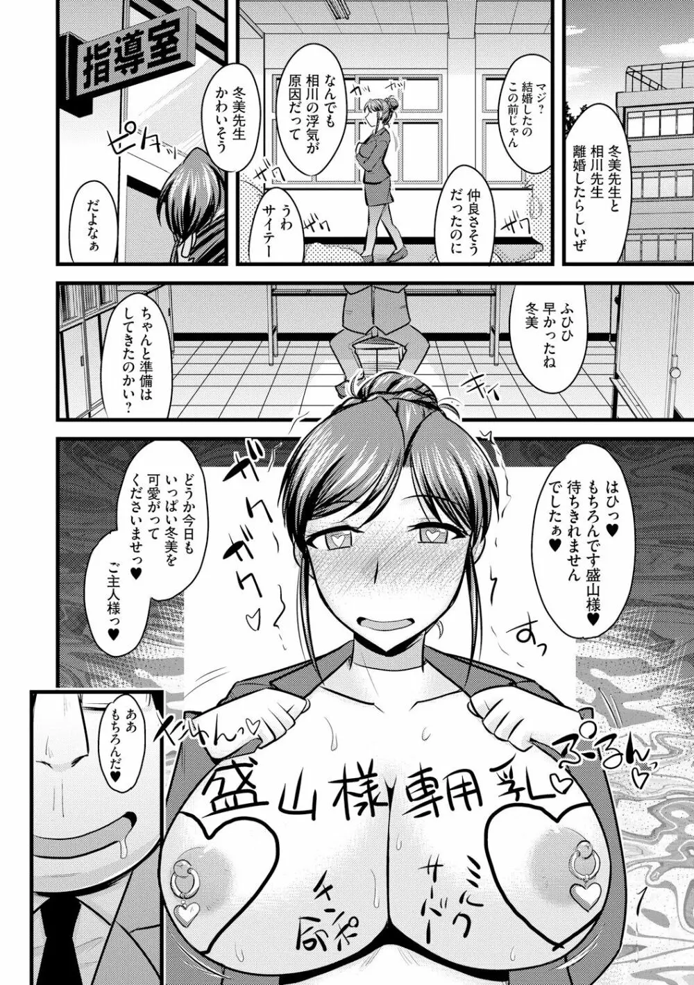 とろ乳ねっとり Page.156