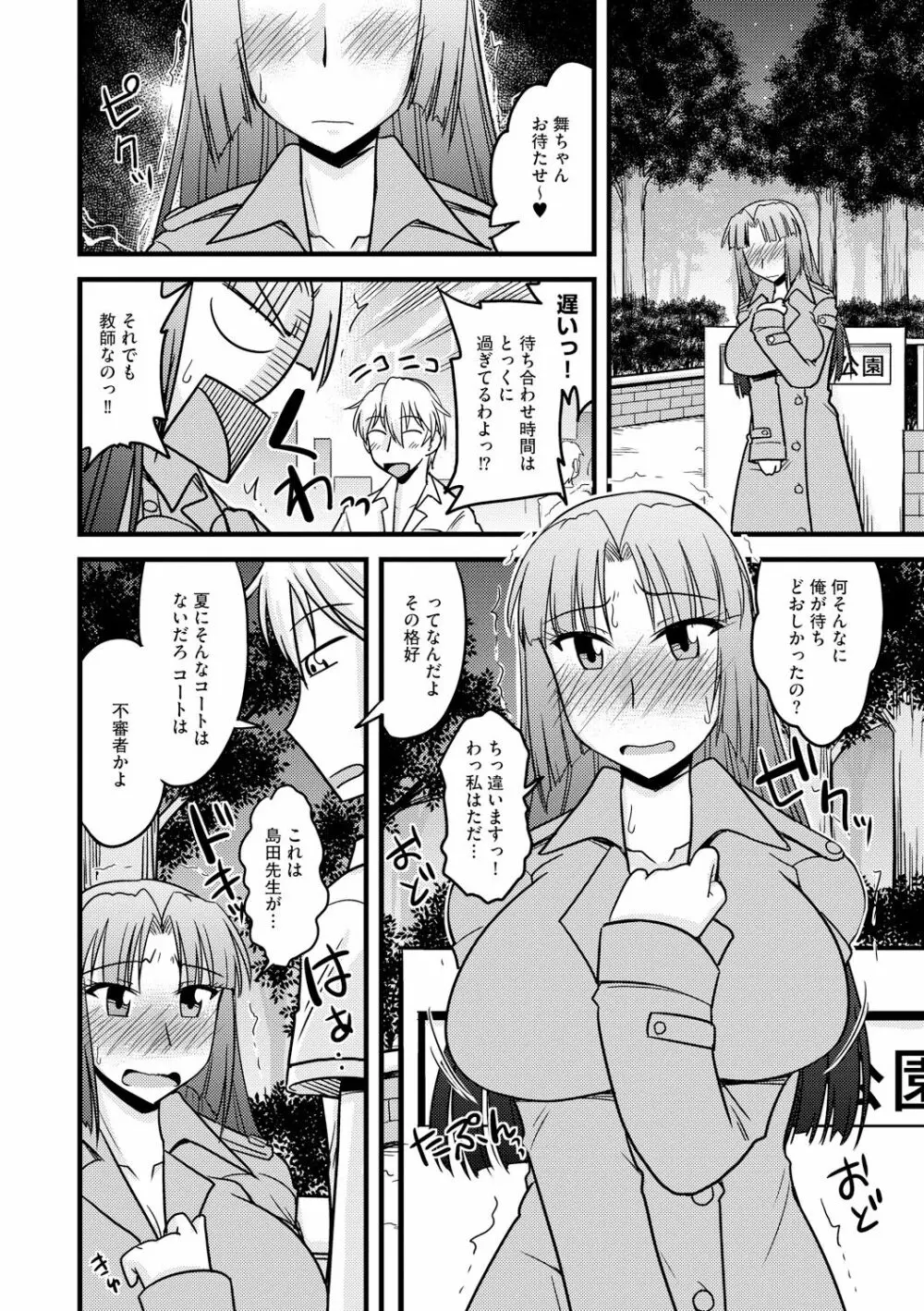 とろ乳ねっとり Page.16