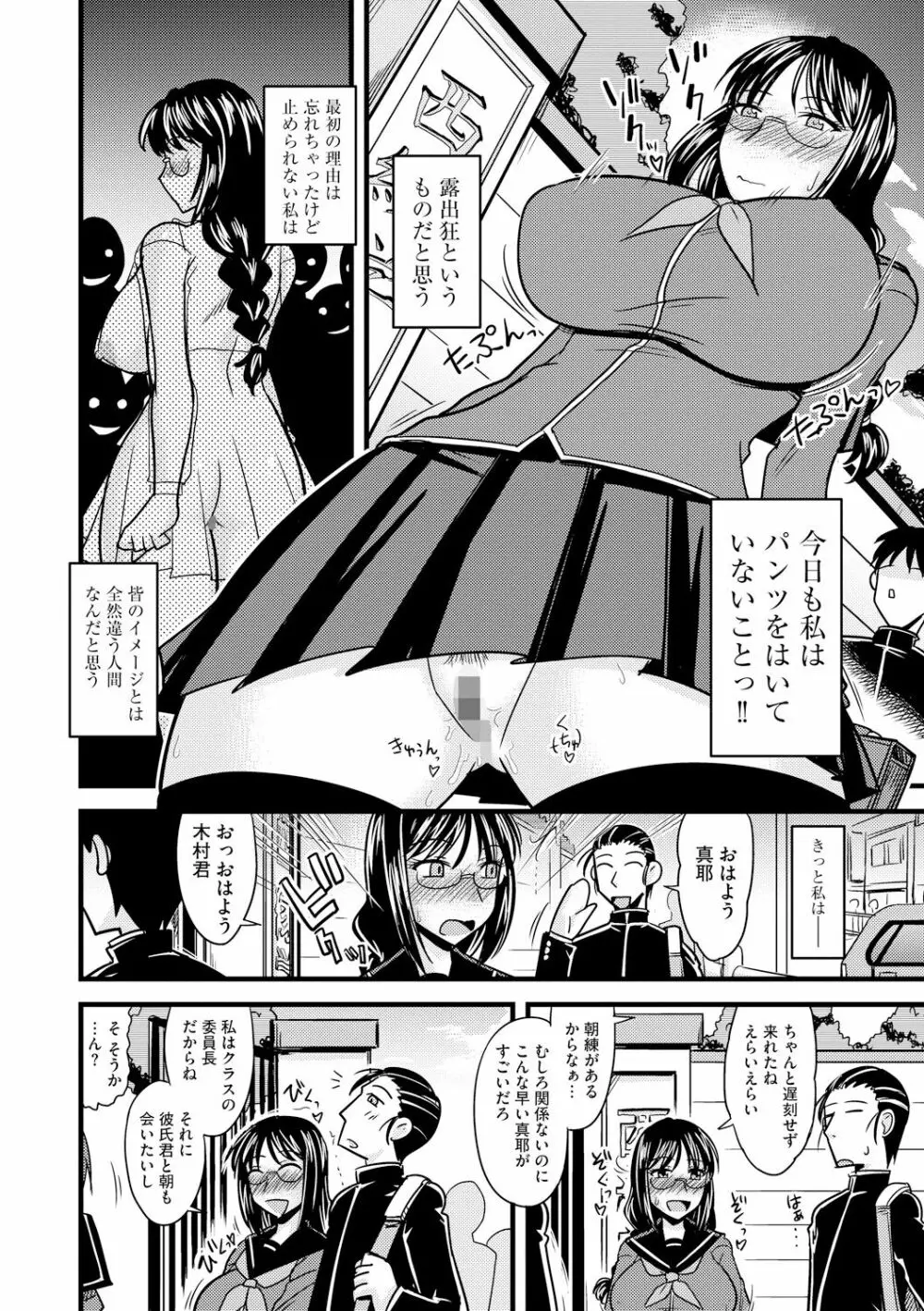 とろ乳ねっとり Page.160