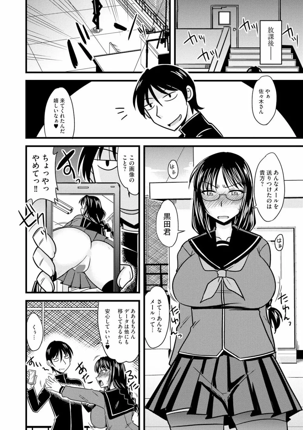 とろ乳ねっとり Page.162