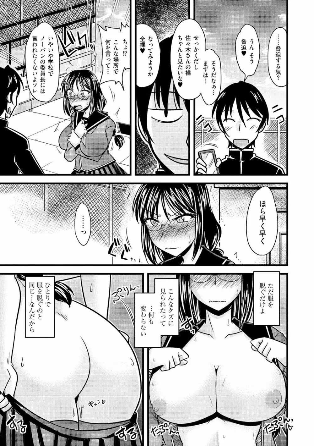 とろ乳ねっとり Page.163