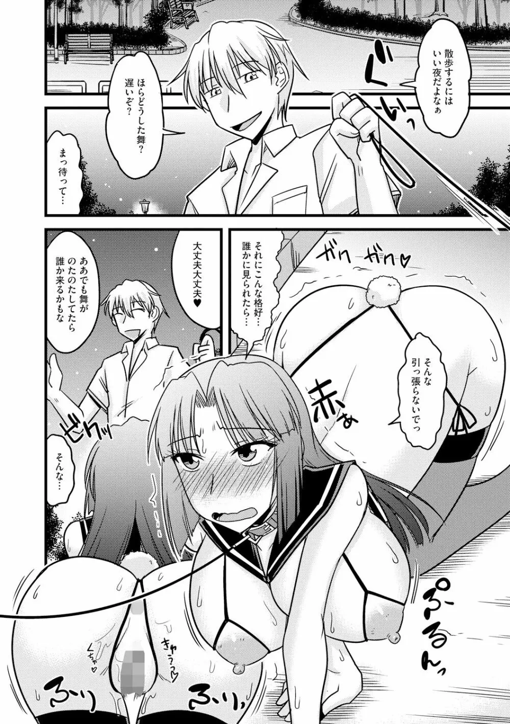 とろ乳ねっとり Page.18