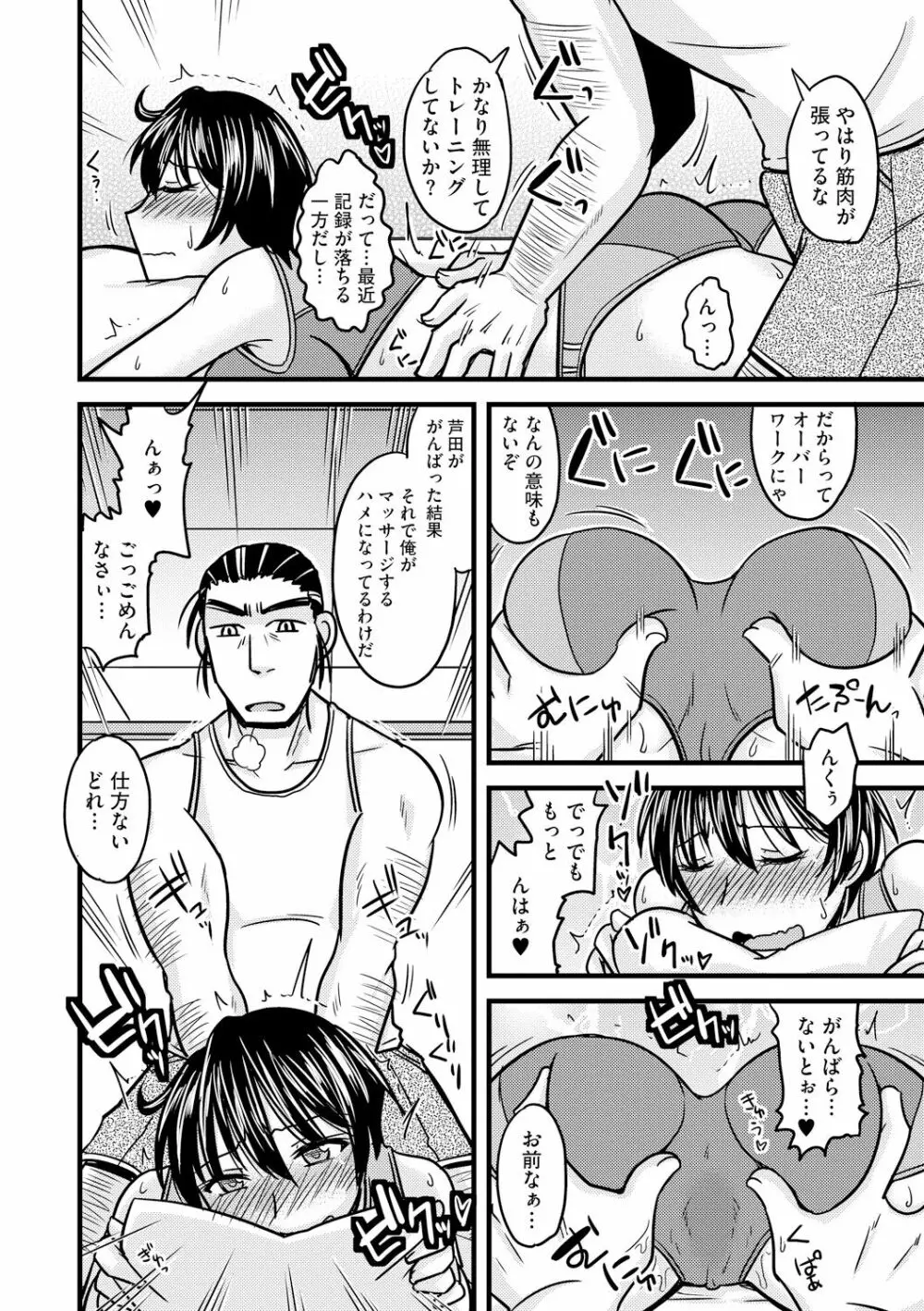 とろ乳ねっとり Page.188