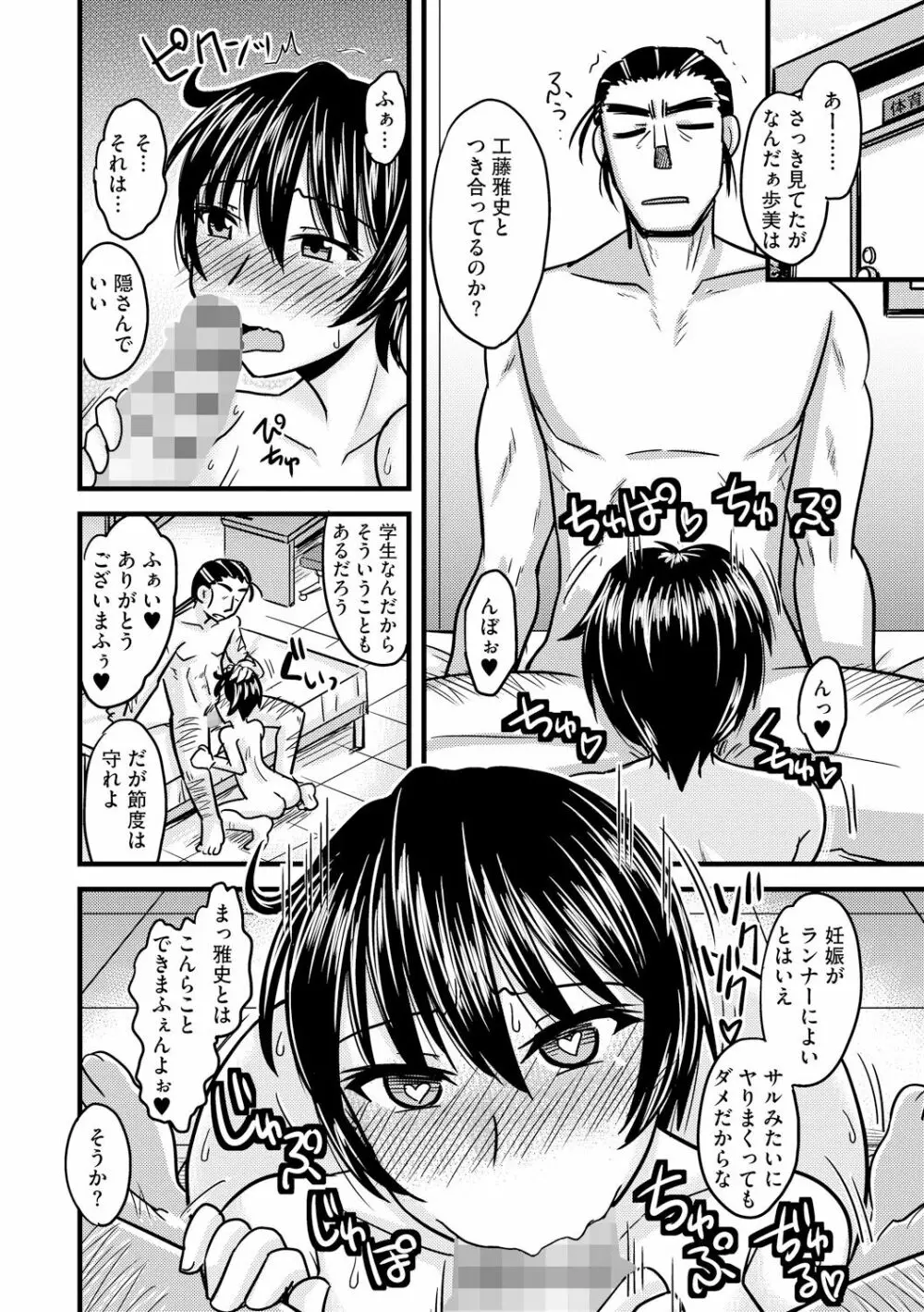 とろ乳ねっとり Page.198