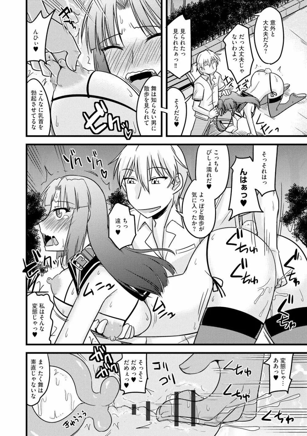 とろ乳ねっとり Page.20