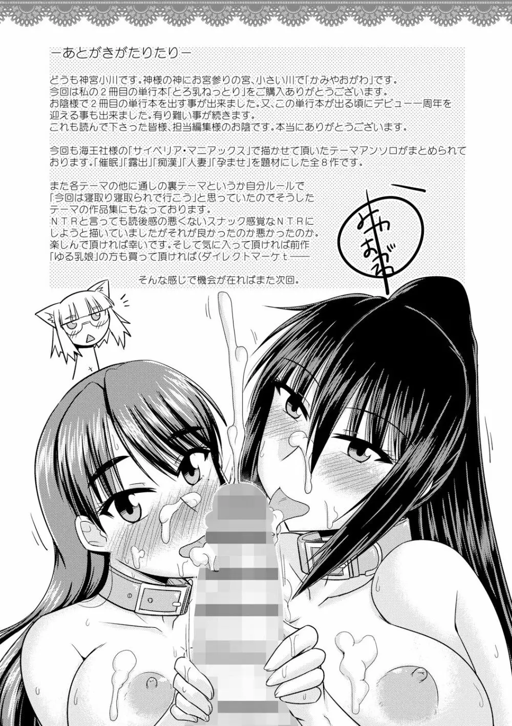 とろ乳ねっとり Page.209