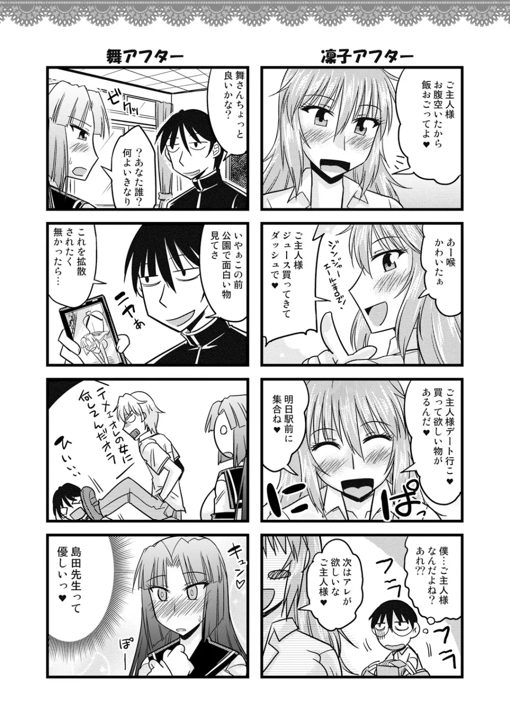 とろ乳ねっとり Page.211