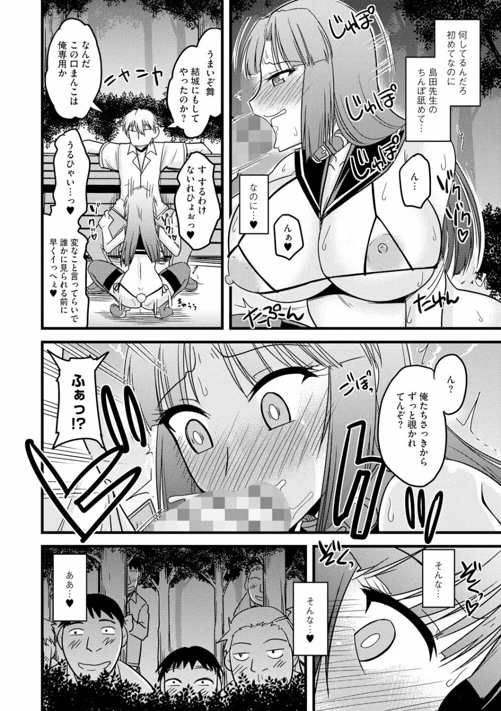 とろ乳ねっとり Page.22