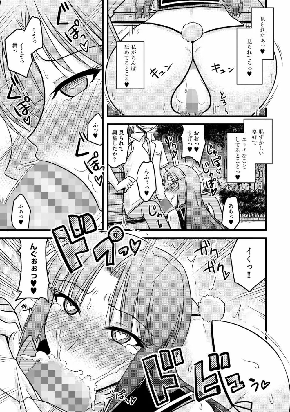 とろ乳ねっとり Page.23