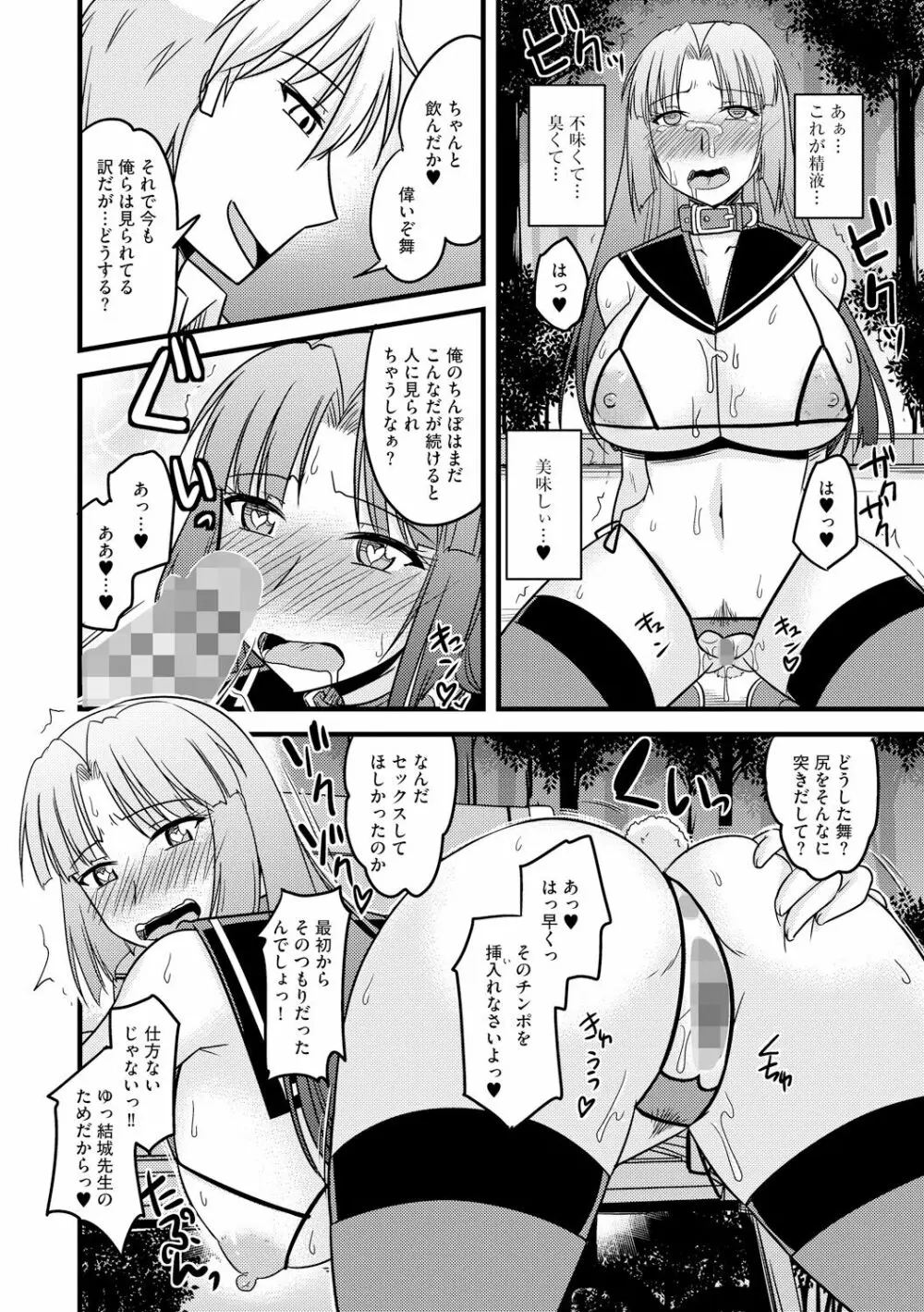 とろ乳ねっとり Page.24