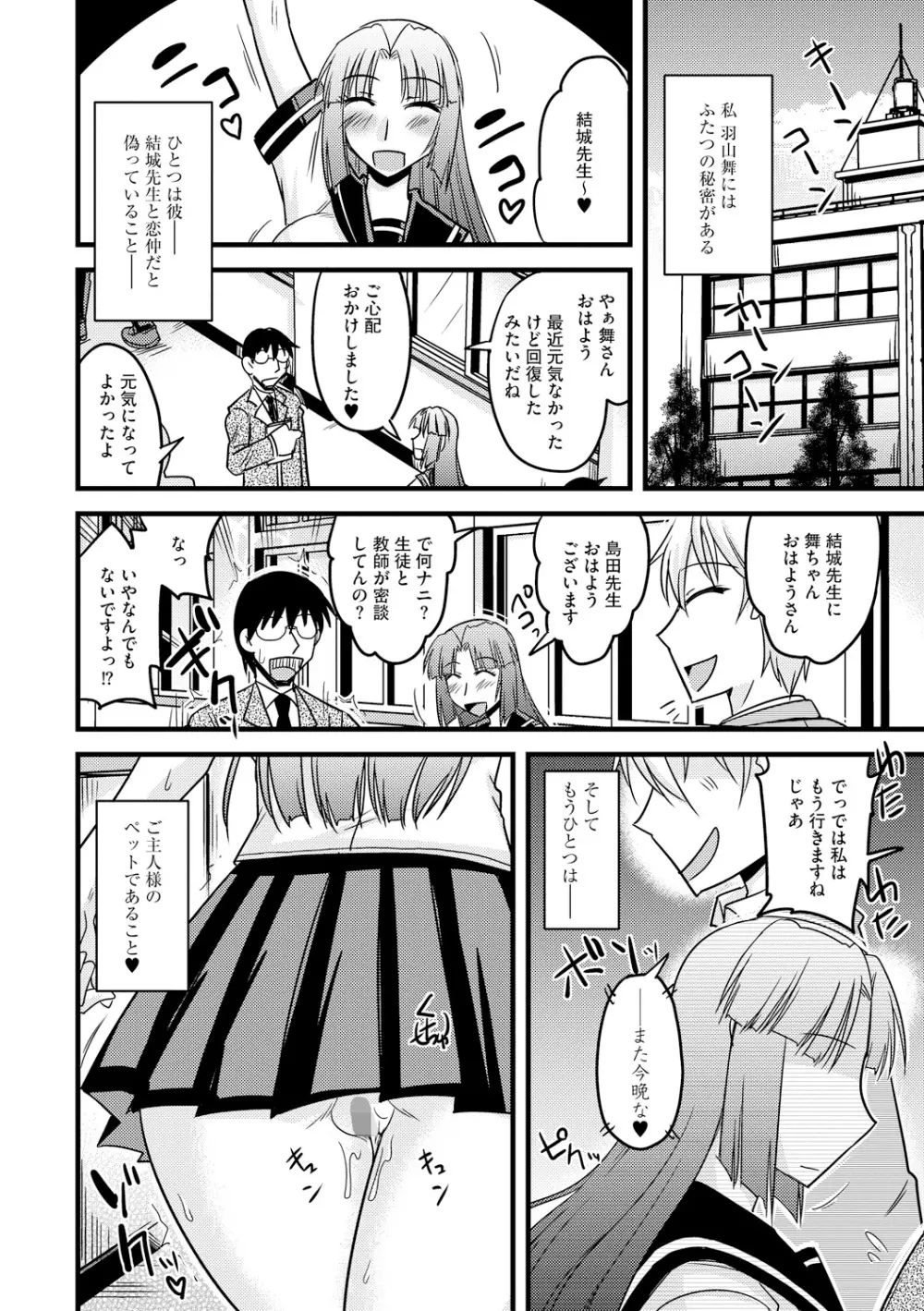 とろ乳ねっとり Page.30