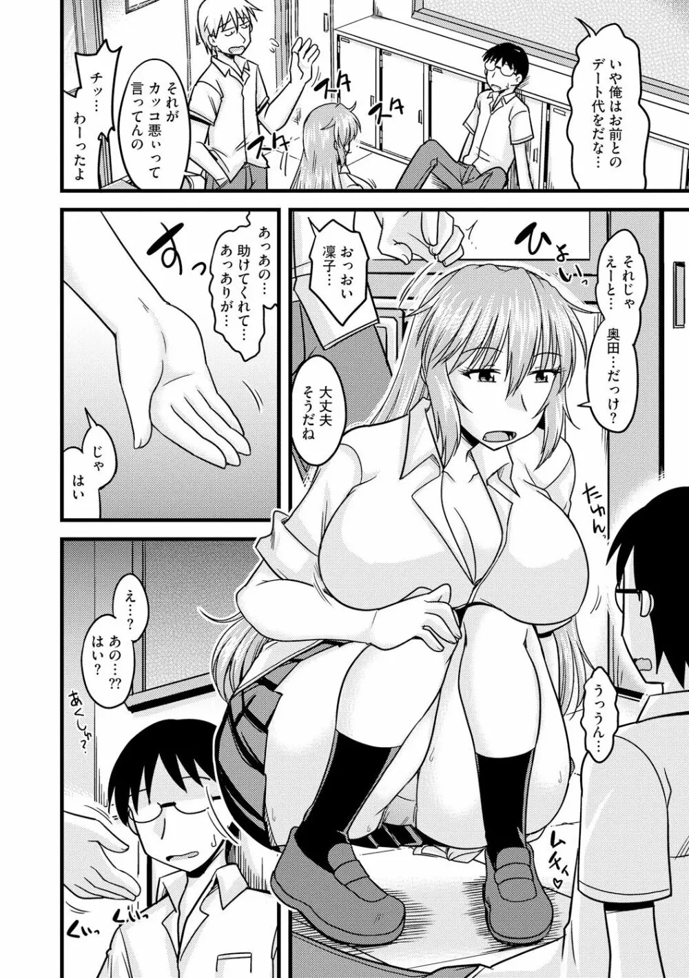 とろ乳ねっとり Page.34