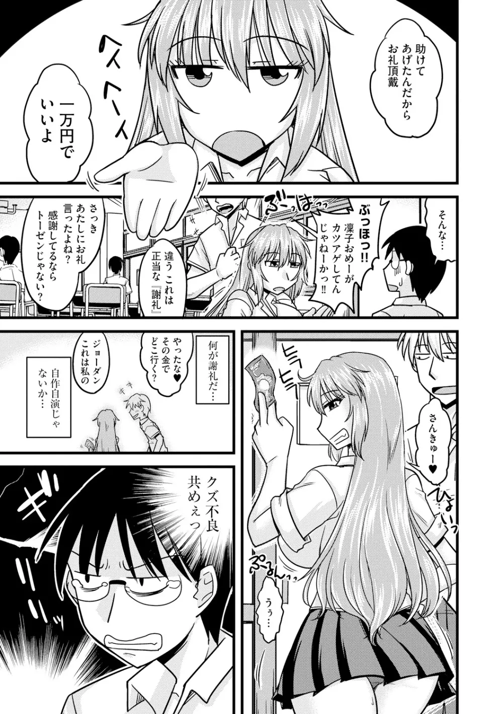 とろ乳ねっとり Page.35