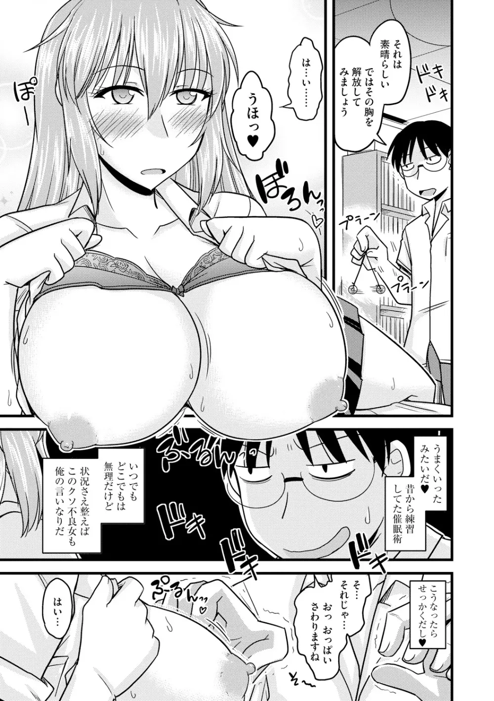 とろ乳ねっとり Page.37