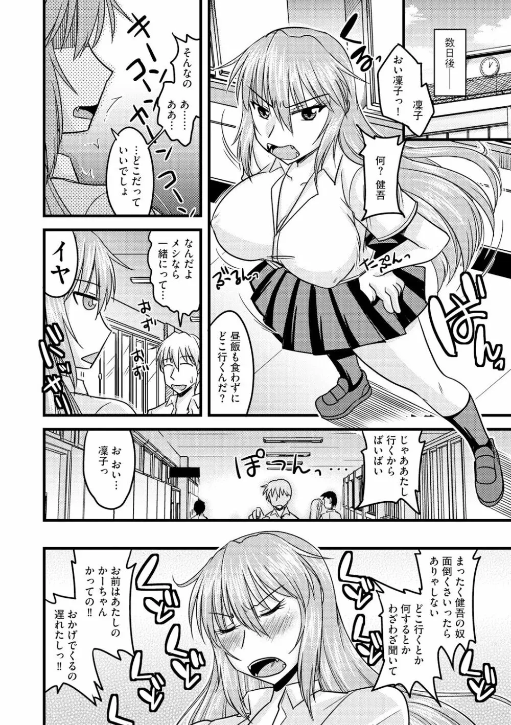 とろ乳ねっとり Page.46