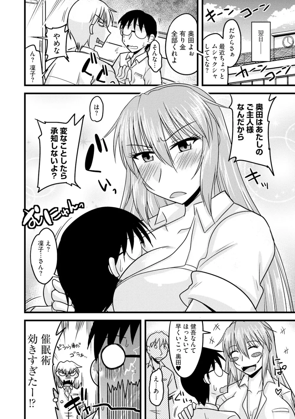 とろ乳ねっとり Page.56