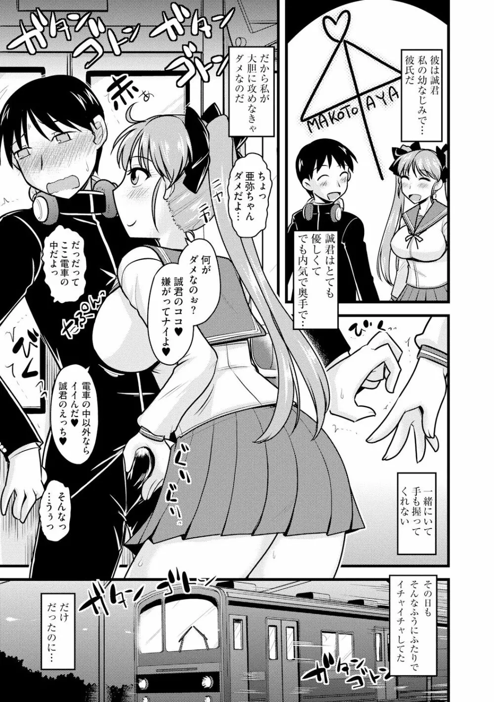 とろ乳ねっとり Page.59