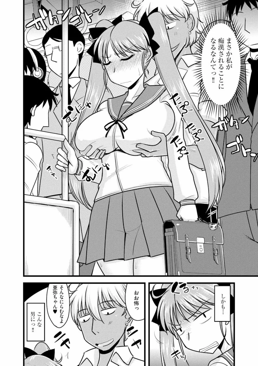 とろ乳ねっとり Page.60