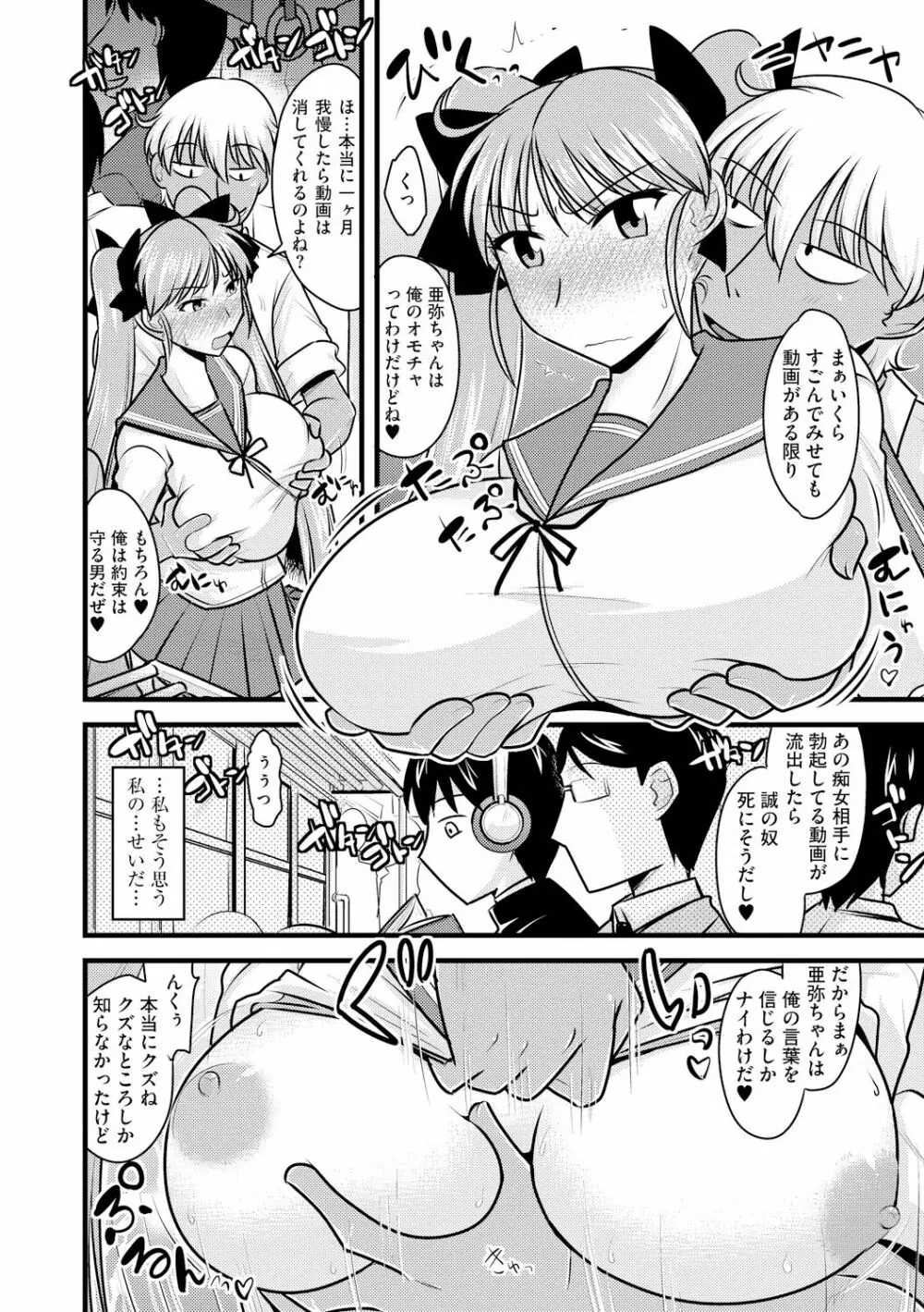 とろ乳ねっとり Page.62