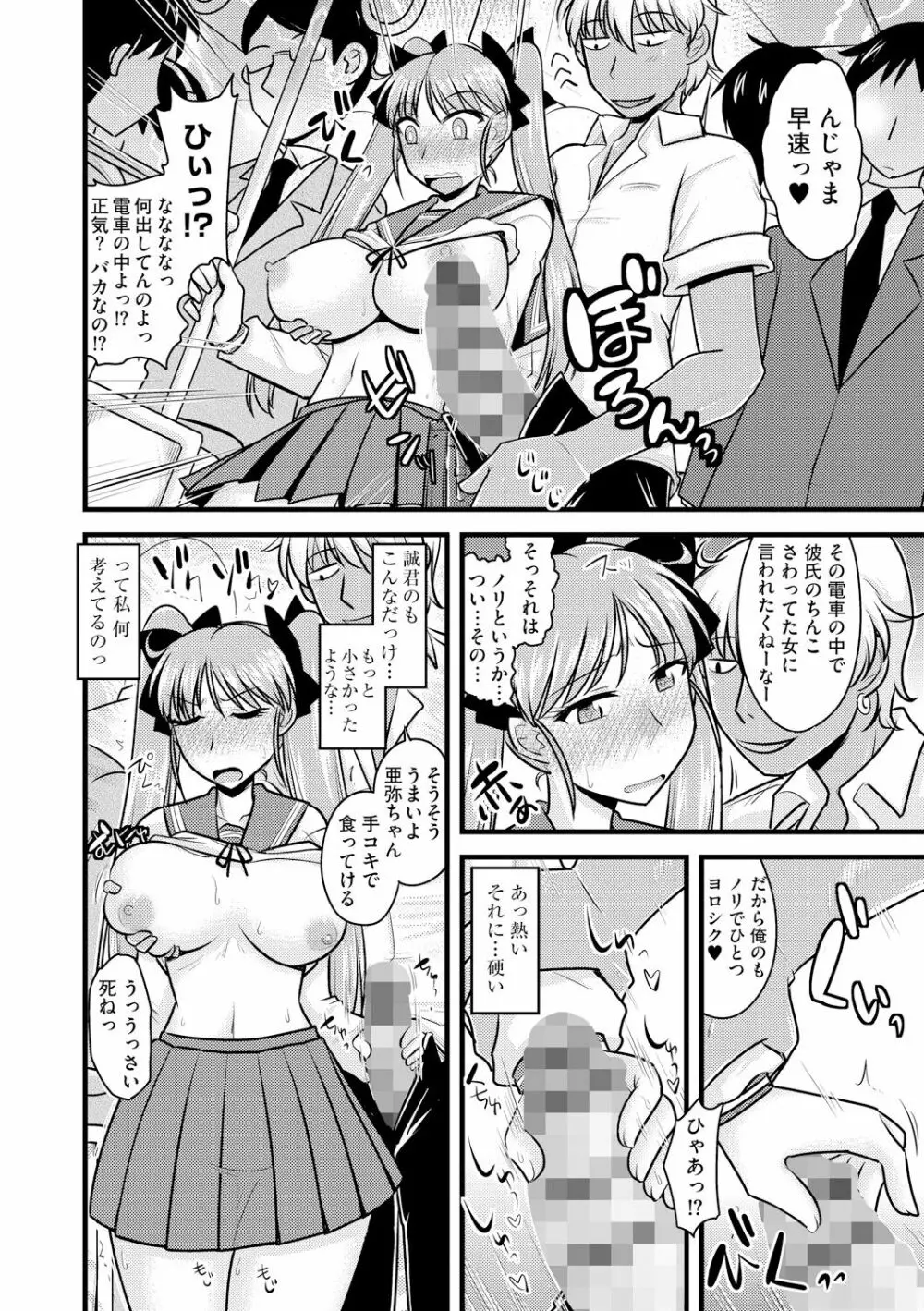 とろ乳ねっとり Page.64